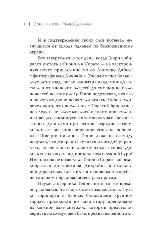 Хенкан. Последний эксперимент