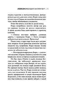 Хенкан. Последний эксперимент