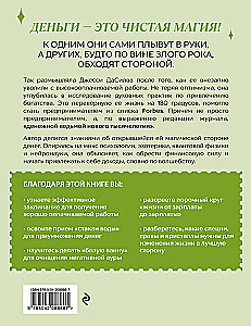 Как стать денежной ведьмой. И наколдовать себе изобильную жизнь
