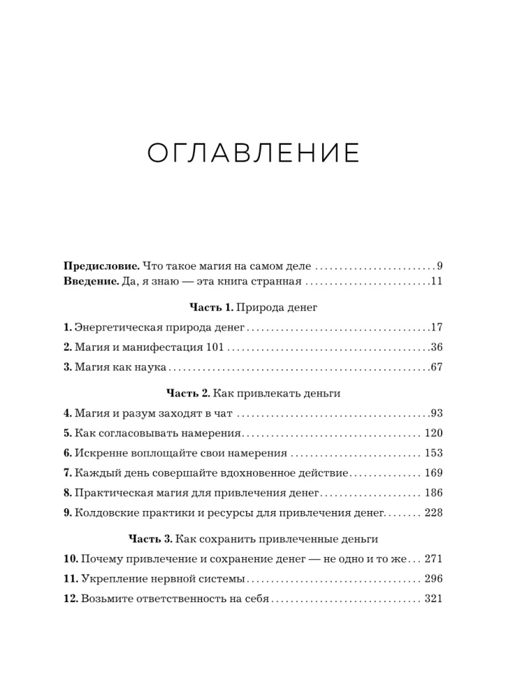 Как стать денежной ведьмой. И наколдовать себе изобильную жизнь