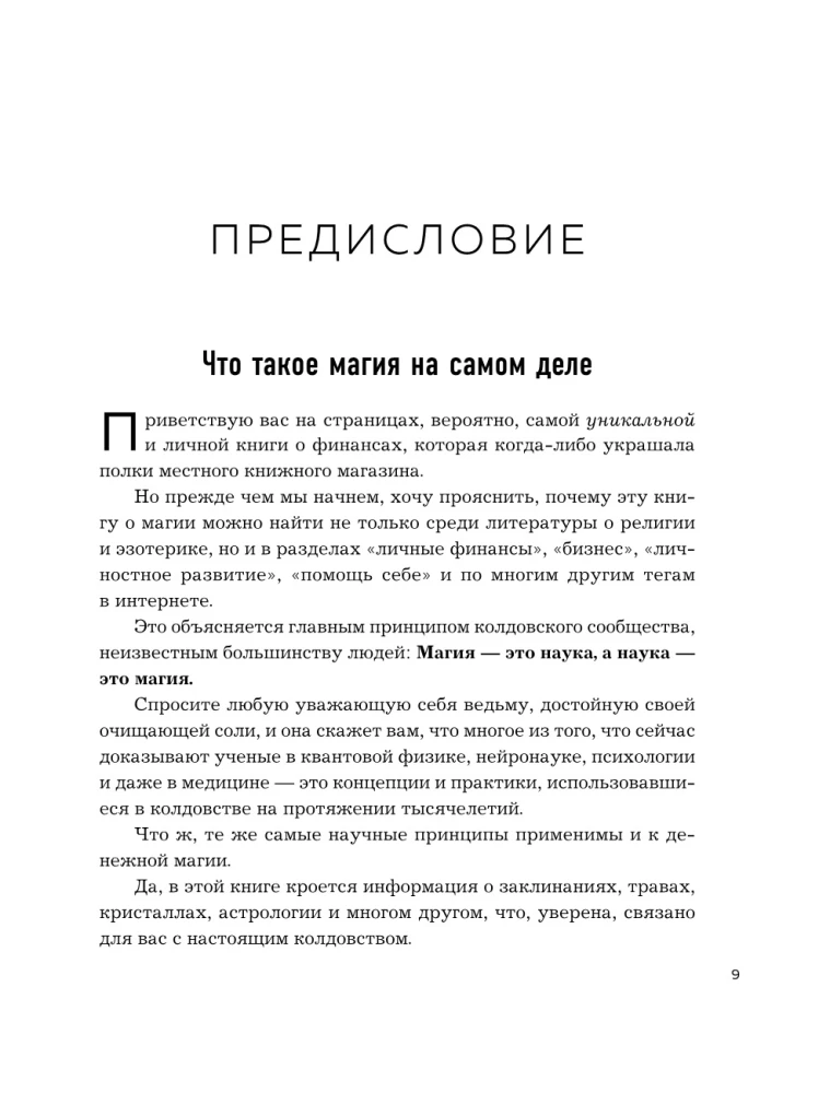 Как стать денежной ведьмой. И наколдовать себе изобильную жизнь