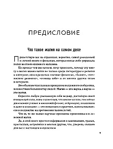 Как стать денежной ведьмой. И наколдовать себе изобильную жизнь