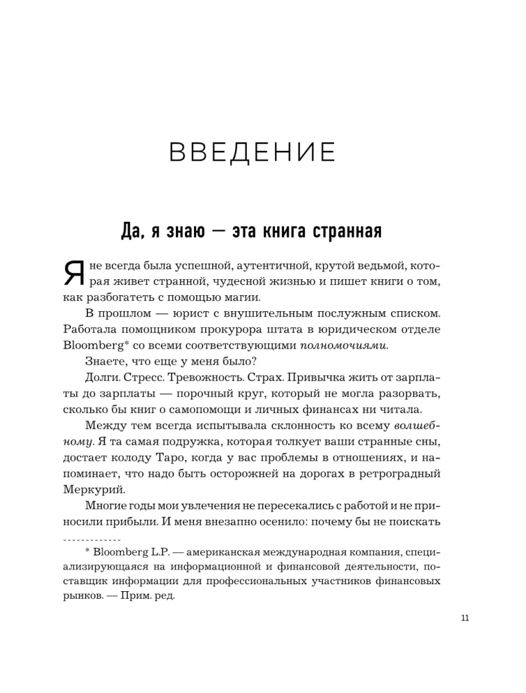 Как стать денежной ведьмой. И наколдовать себе изобильную жизнь