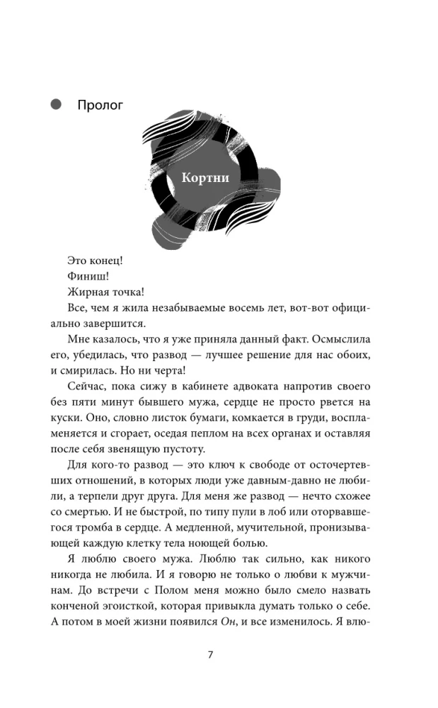 Без тебя нет меня