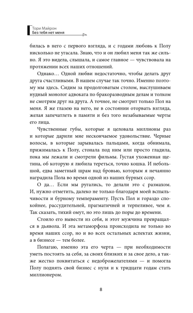 Без тебя нет меня