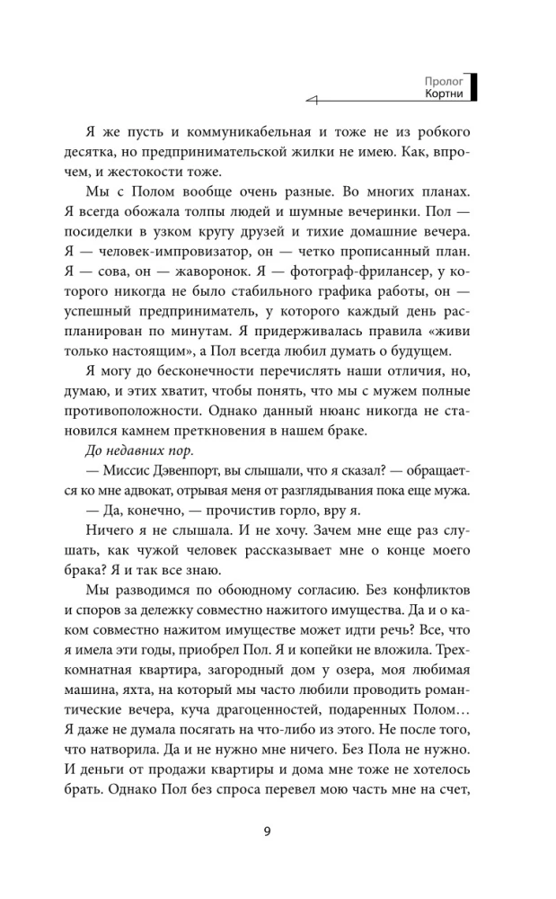 Без тебя нет меня