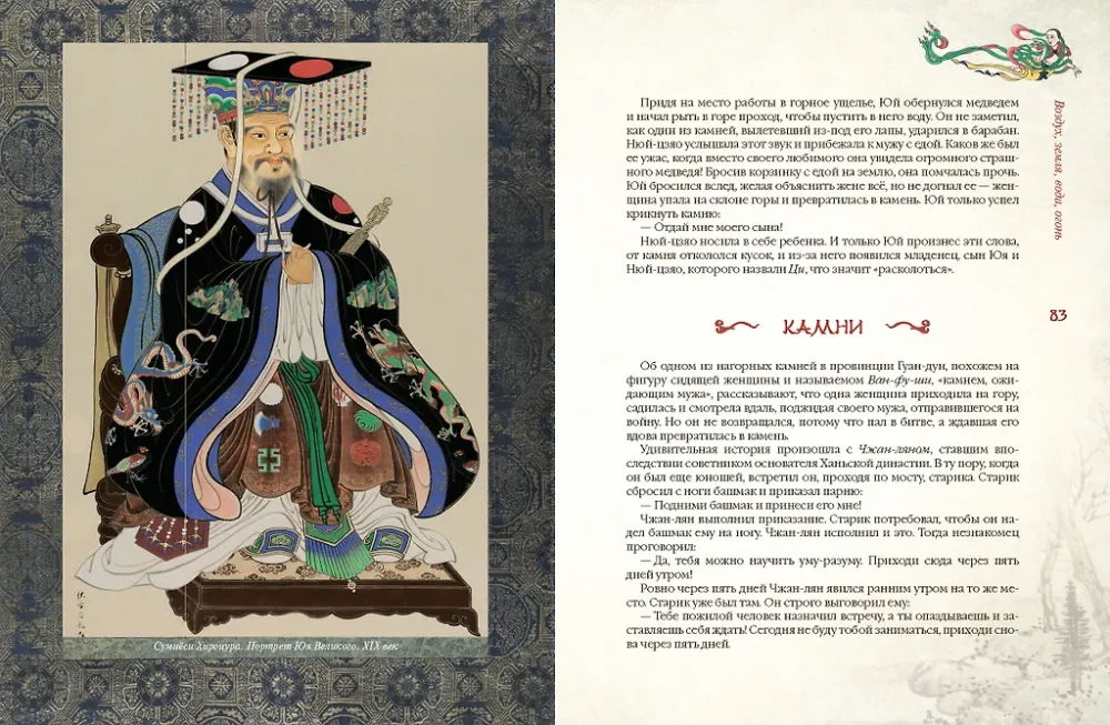 Мифы Древнего Китая
