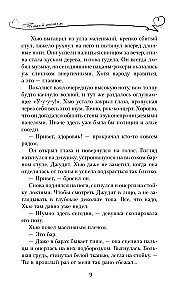 Тонкой нитью