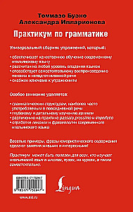 Современный итальянский. Практикум по грамматике