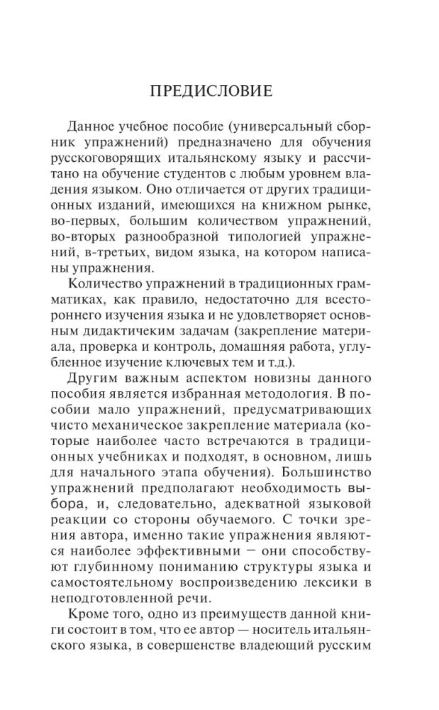 Современный итальянский. Практикум по грамматике