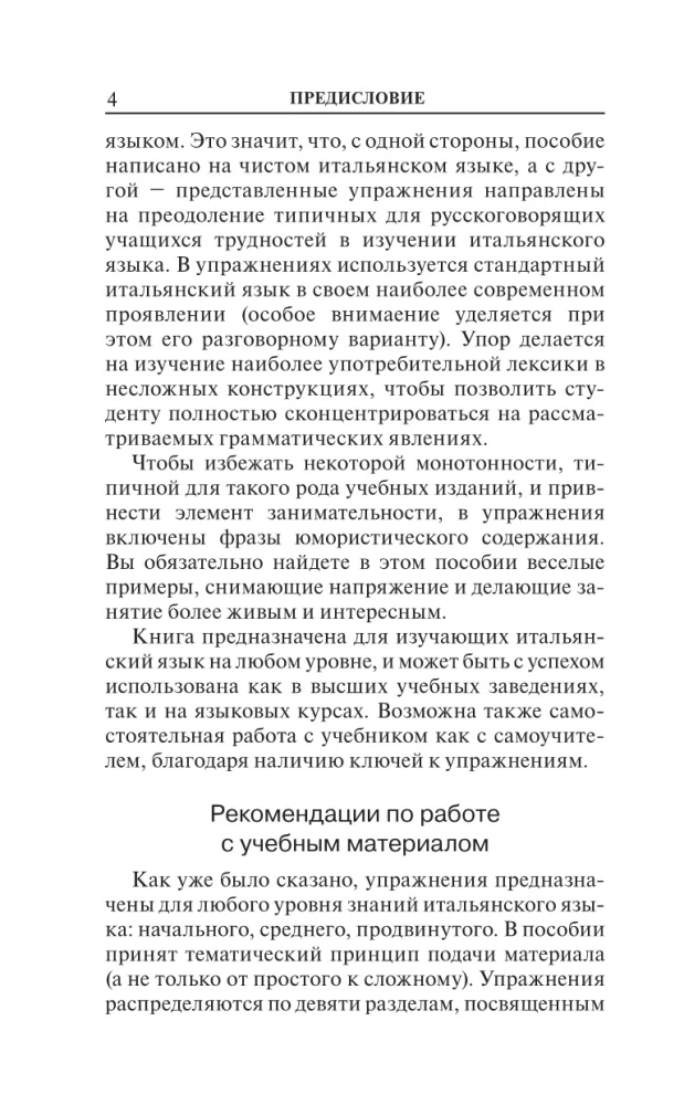 Современный итальянский. Практикум по грамматике