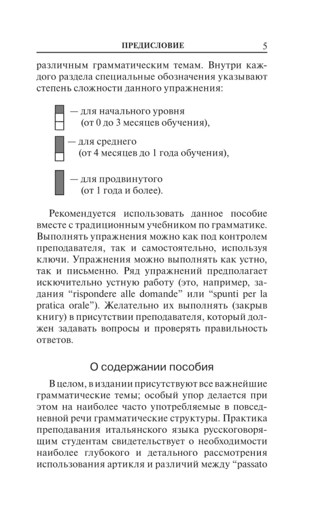 Современный итальянский. Практикум по грамматике