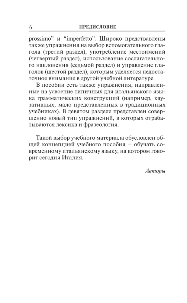 Современный итальянский. Практикум по грамматике