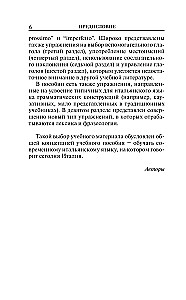 Современный итальянский. Практикум по грамматике