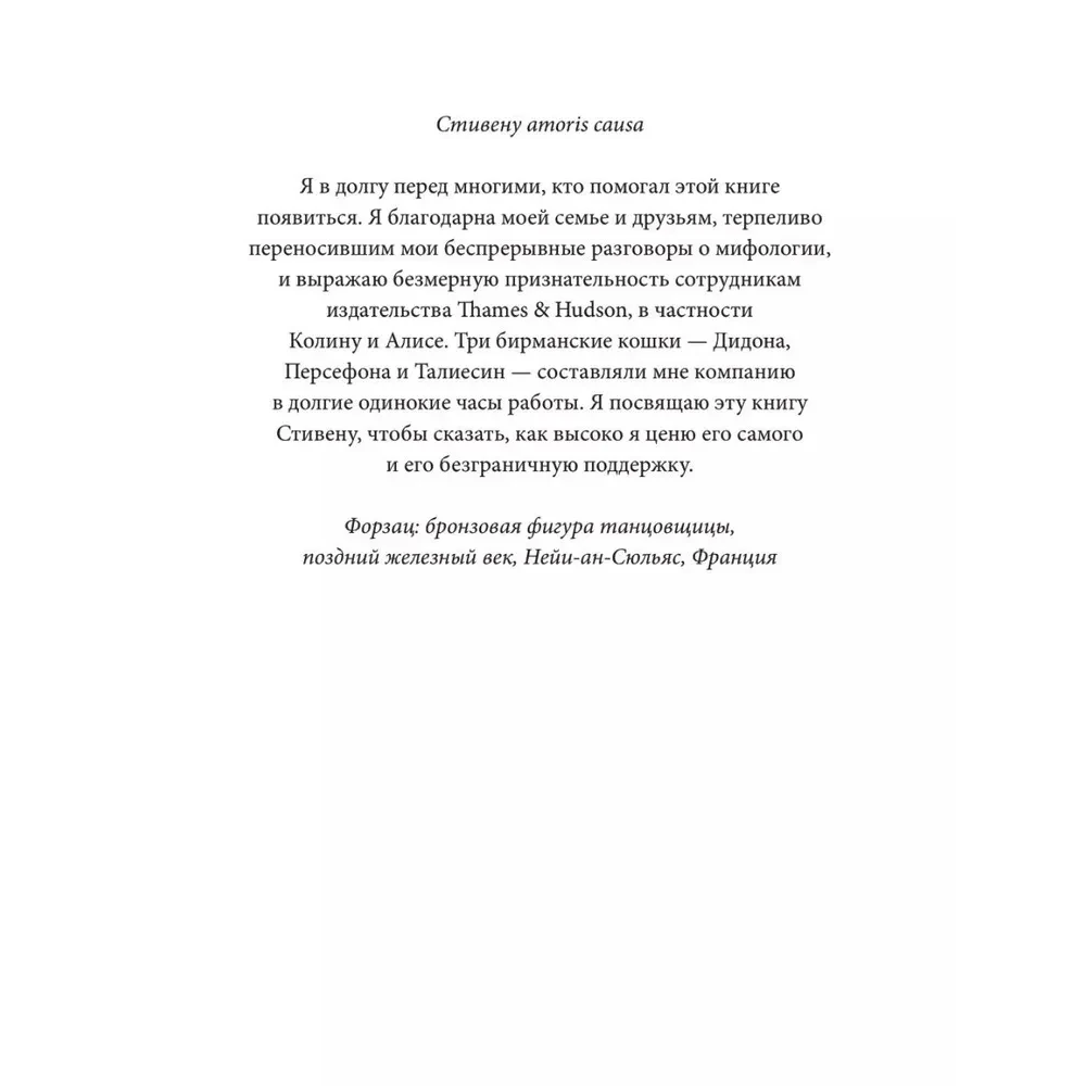 Кельтские мифы. От короля Артура и Дейрдре до фейри и друидов