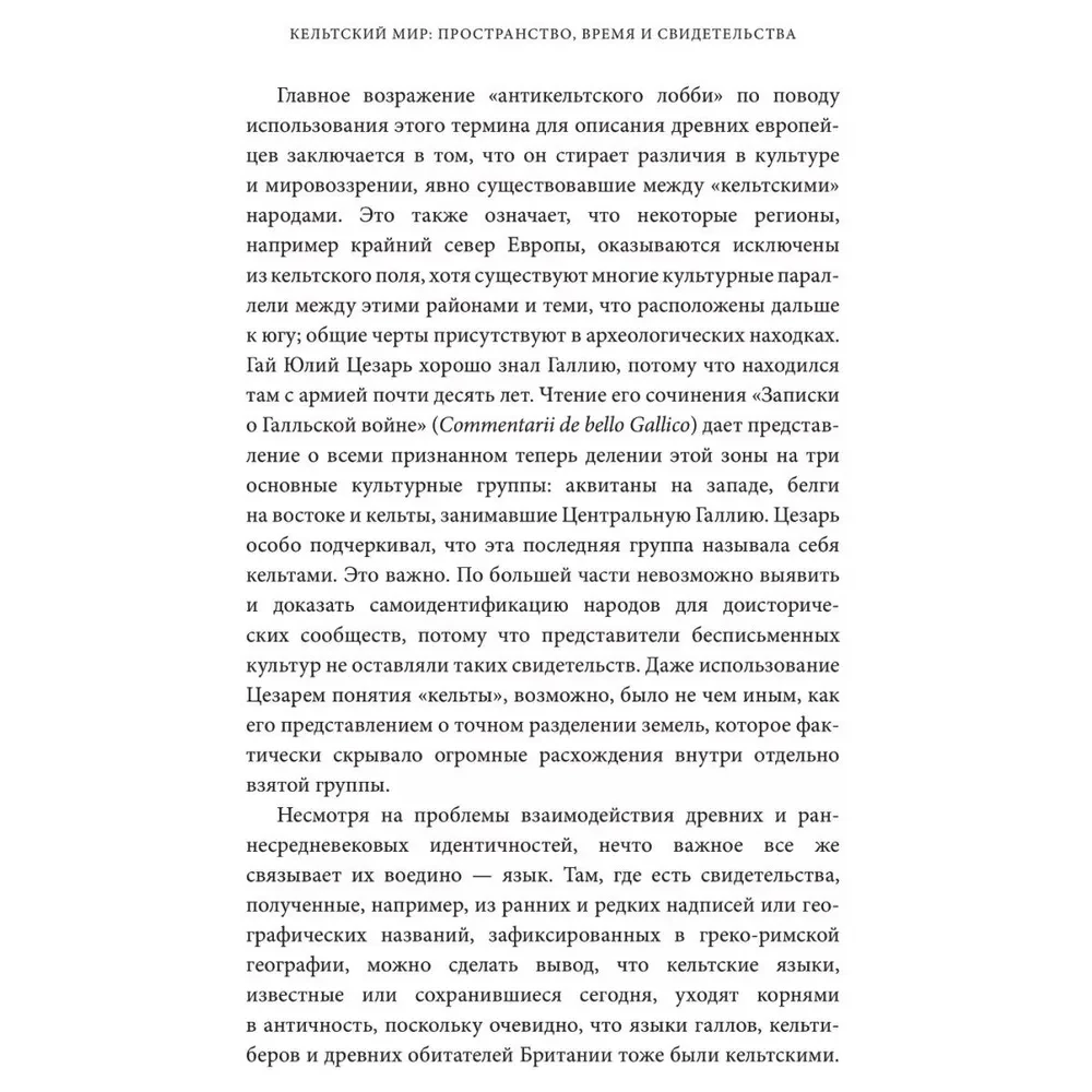 Кельтские мифы. От короля Артура и Дейрдре до фейри и друидов