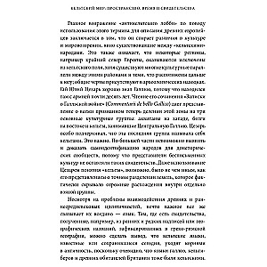 Кельтские мифы. От короля Артура и Дейрдре до фейри и друидов