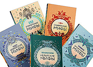 Большая коллекция мифов мира. Подарочный набор из 6 книг