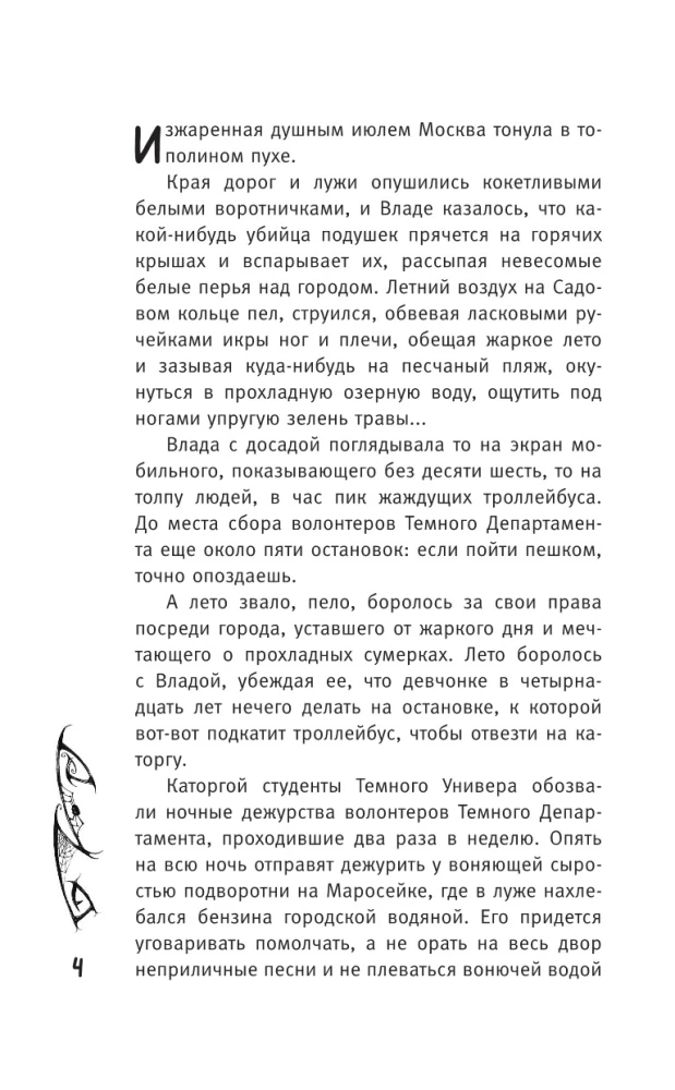 Влада. Месть вампира