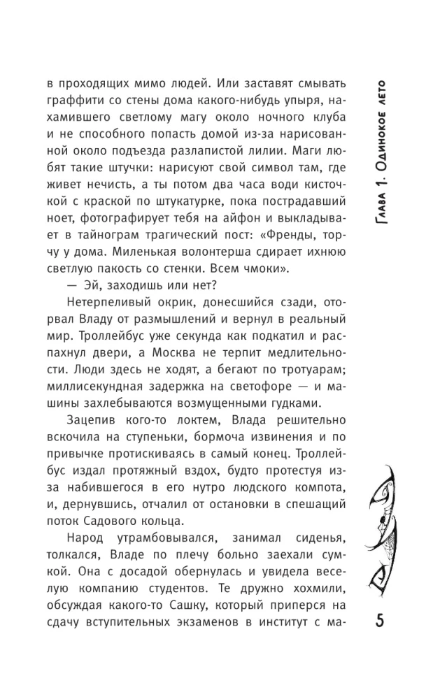 Влада. Месть вампира