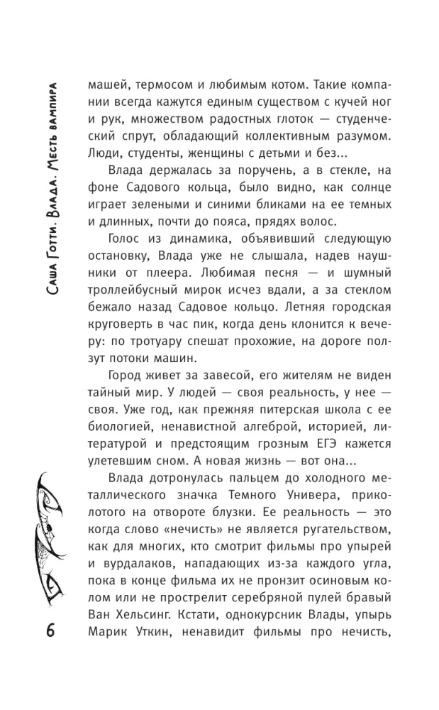 Влада. Месть вампира