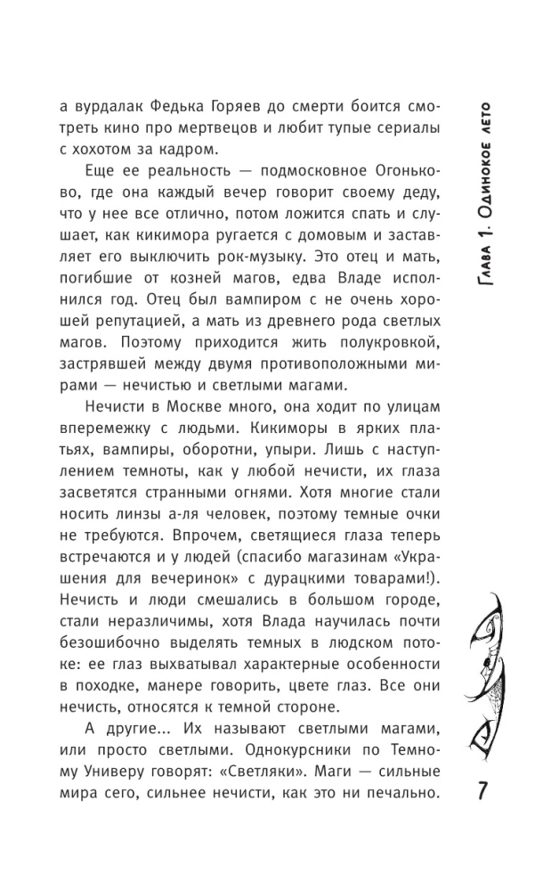 Влада. Месть вампира