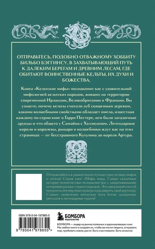 Большая коллекция мифов мира. Подарочный набор из 6 книг
