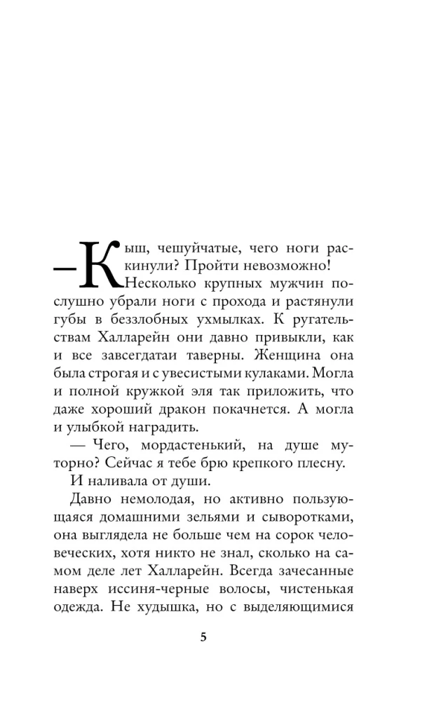 Pūķu kroga saimniece