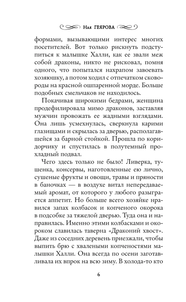 Pūķu kroga saimniece