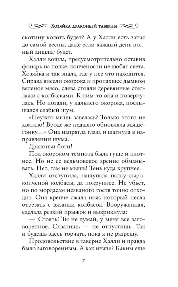Pūķu kroga saimniece