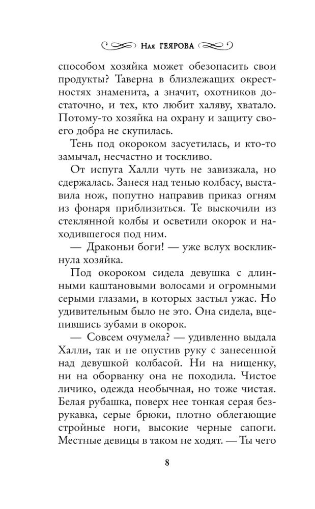 Pūķu kroga saimniece