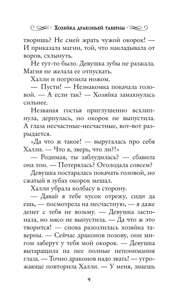 Pūķu kroga saimniece