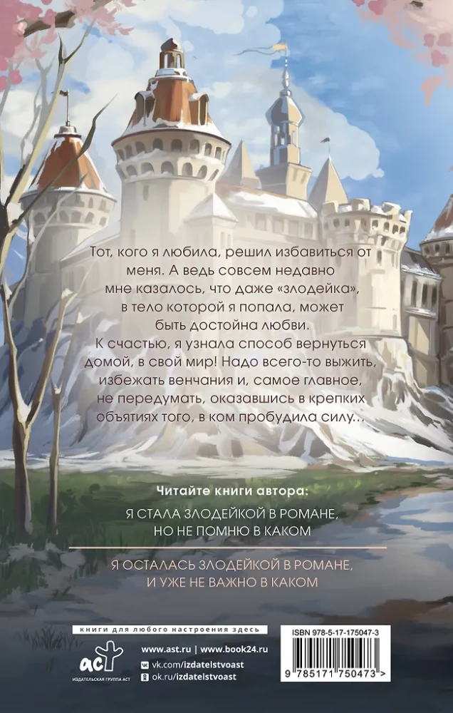 Я осталась злодейкой в романе, и уже не важно в каком