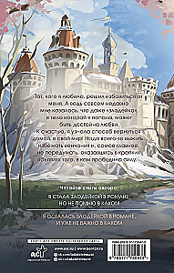 Я осталась злодейкой в романе, и уже не важно в каком