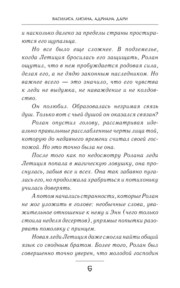 Я осталась злодейкой в романе, и уже не важно в каком