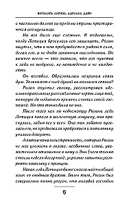 Я осталась злодейкой в романе, и уже не важно в каком