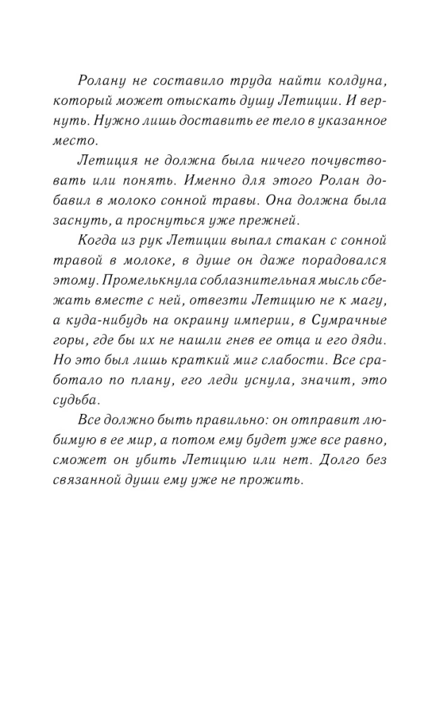 Я осталась злодейкой в романе, и уже не важно в каком