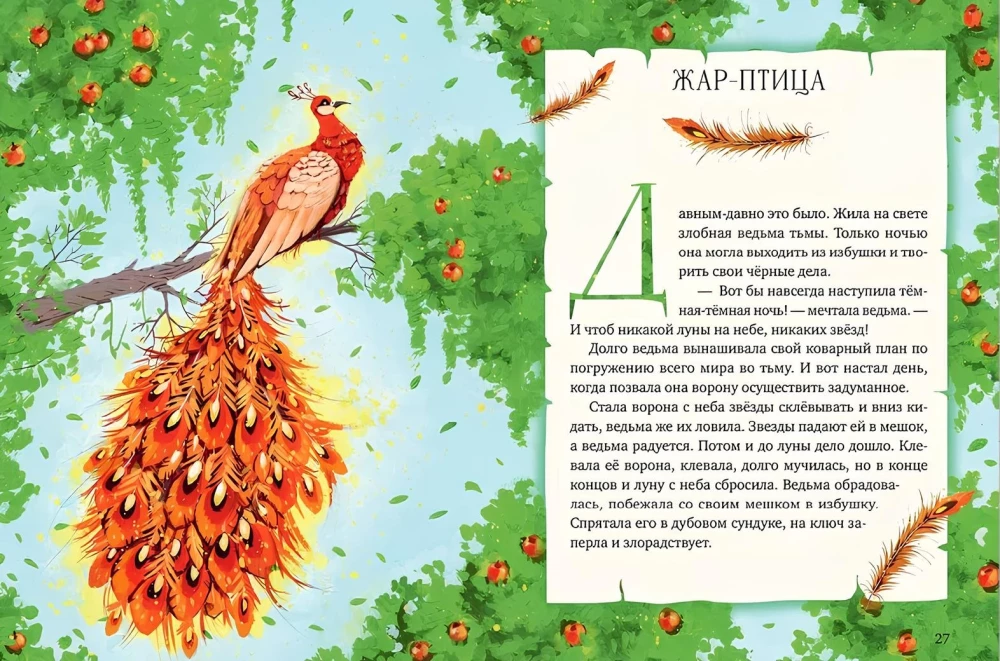 Мифы и легенды волшебных существ. Огонь