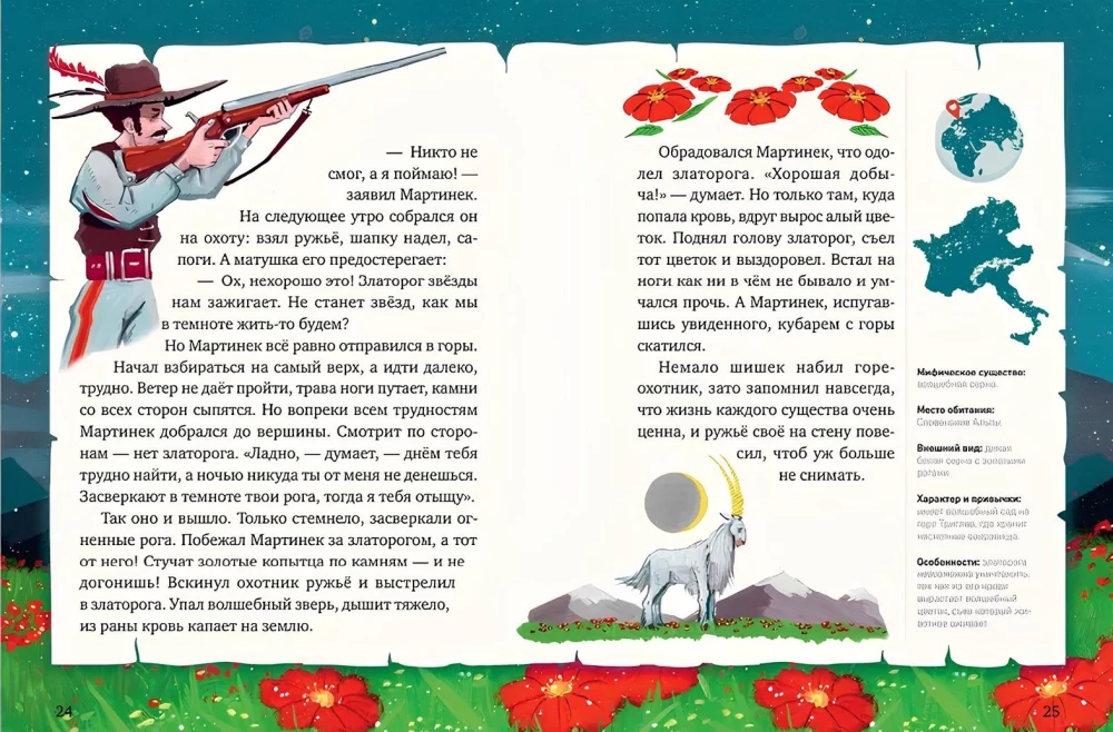 Мифы и легенды волшебных существ. Огонь