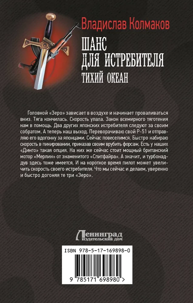Шанс для истребителя. Тихий океан