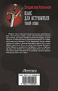 Шанс для истребителя. Тихий океан