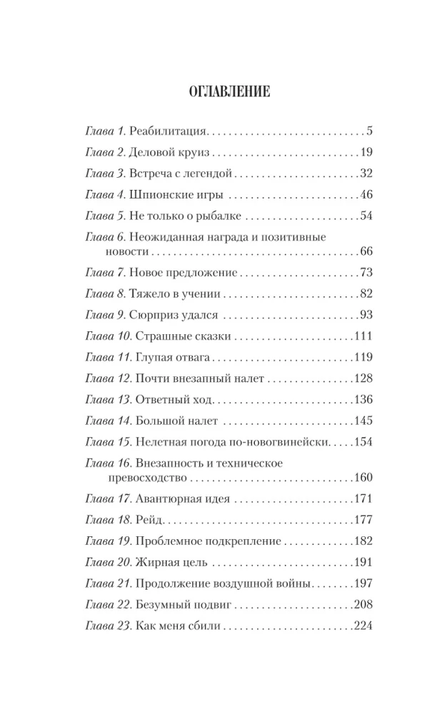 Шанс для истребителя. Тихий океан