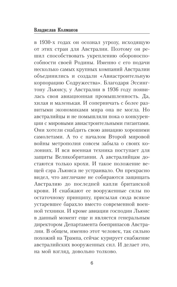 Шанс для истребителя. Тихий океан