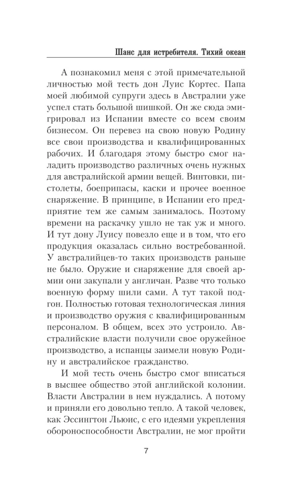 Шанс для истребителя. Тихий океан