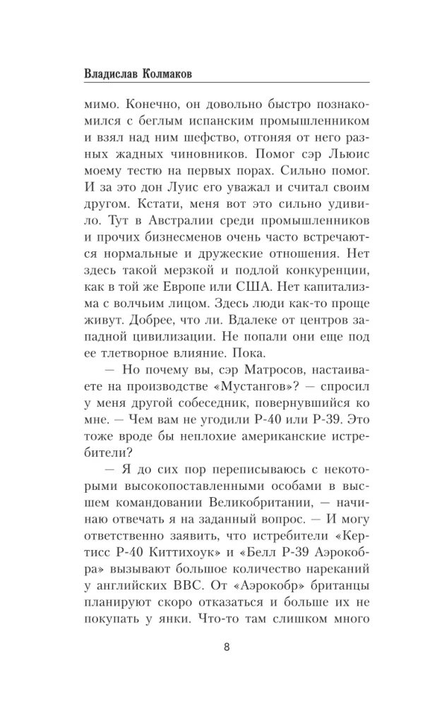Шанс для истребителя. Тихий океан