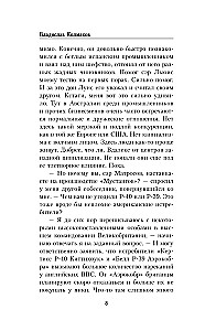Шанс для истребителя. Тихий океан