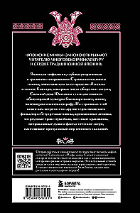 Японские мифы