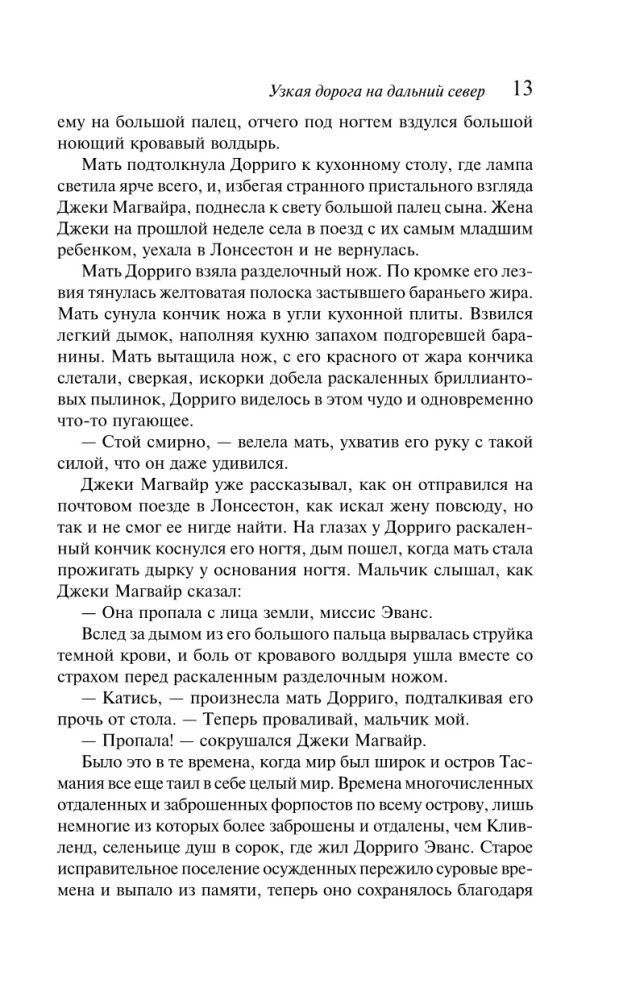 Šaurs ceļš uz tālo ziemeļu