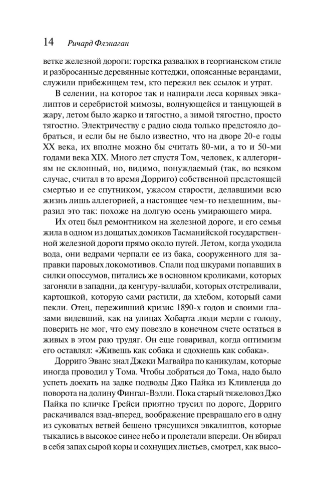 Šaurs ceļš uz tālo ziemeļu