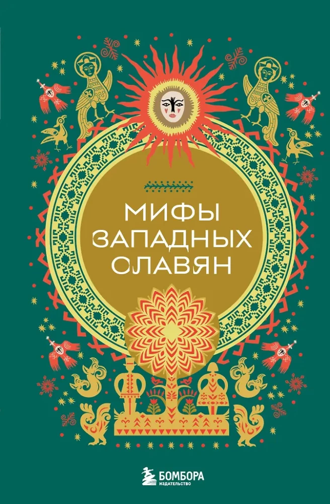 Rietumu slāvu mīti